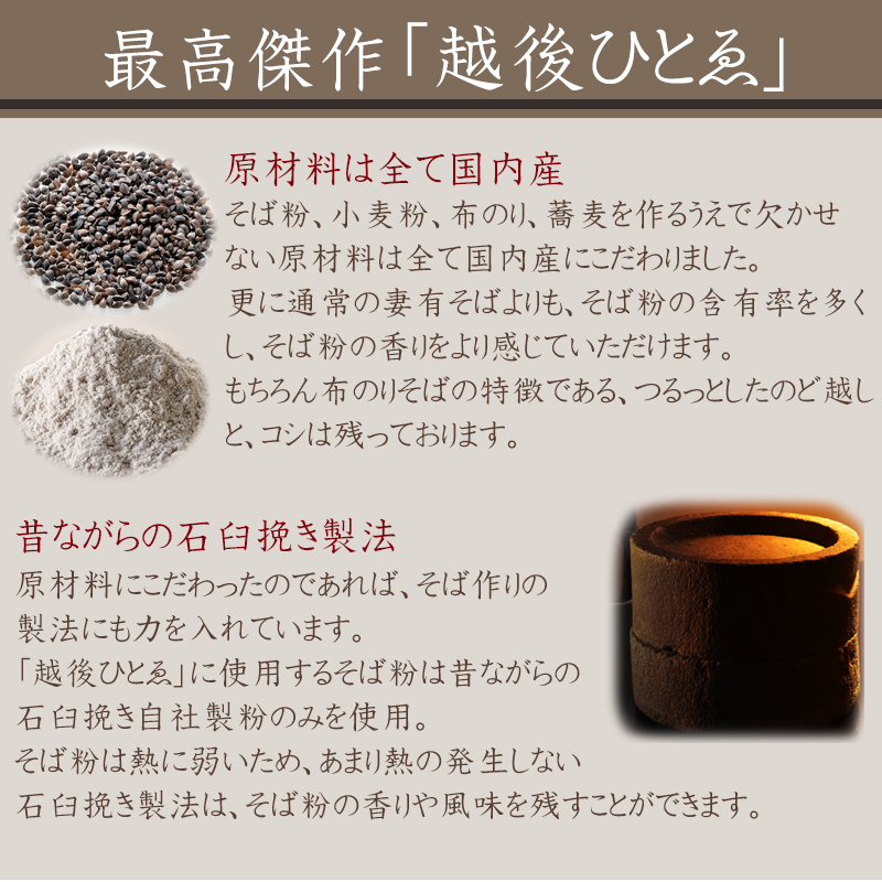 最高傑作越後ひとゑ