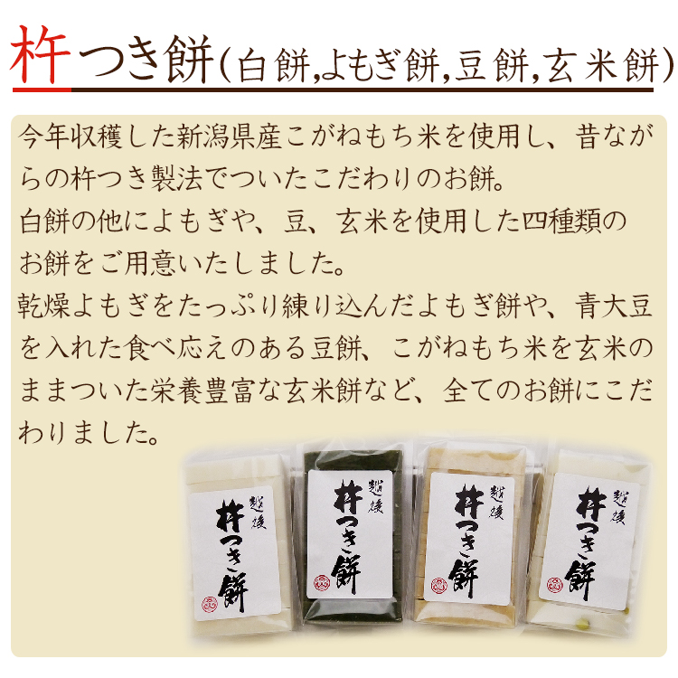 切り餅 越後杵つき餅4種セット 白餅 よもぎ餅 玄米餅 豆餅 各1袋 360g×4袋 :kinetsuki4syuset:新潟産地直送 小竹食品 -  通販 - Yahoo!ショッピング