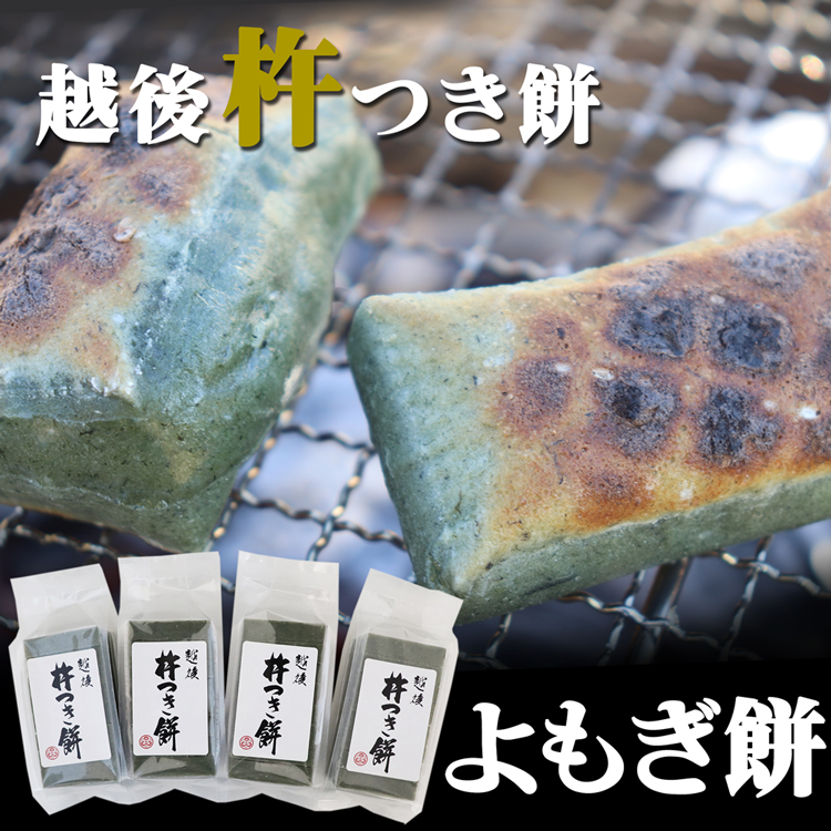 こがねもち よもぎ餅 360g×4パック 杵つき餅 お餅 新潟県産こがねもち