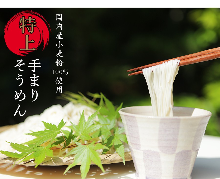 特上手まりそうめん