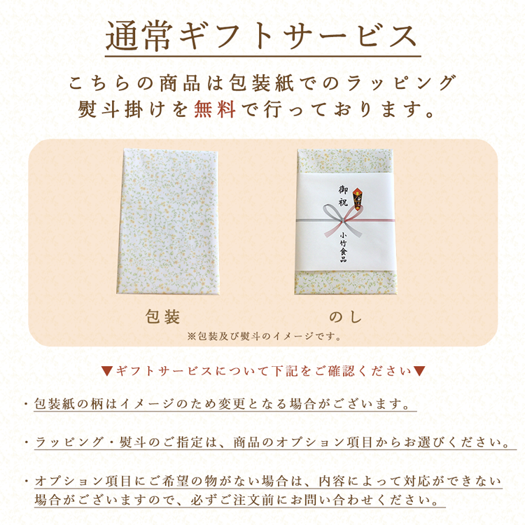 ギフトサービス