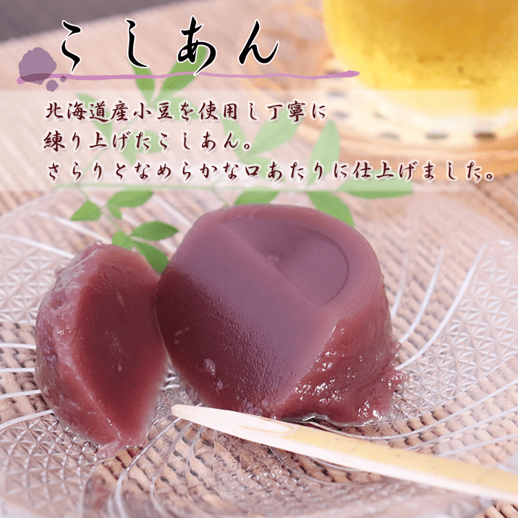 水ようかんこしあん