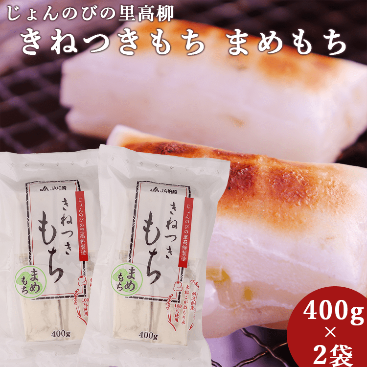E☆新潟県産こがねもち100%生切り餅 「ミックス餅セット」2セット もちCセット.png