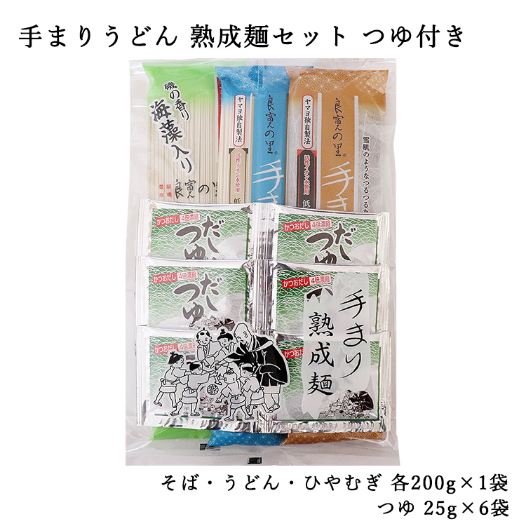 熟成麺セット