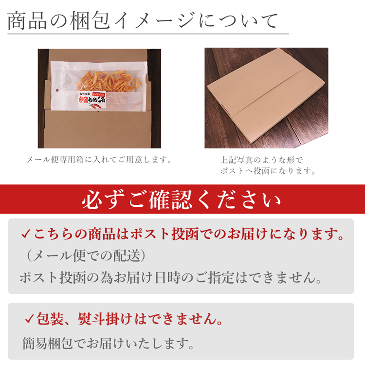 メール便でのお届けについて