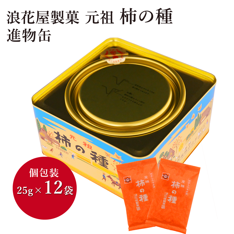 浪花屋製菓 新潟名物 元祖柿の種 12袋缶入り 小袋 ピーナツなし つまみ