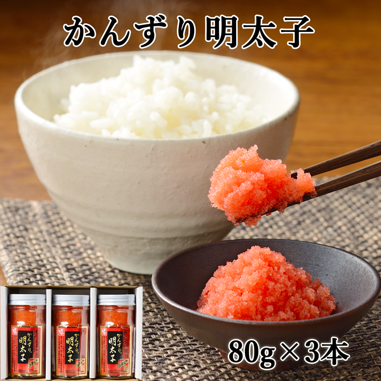 かんずり明太子