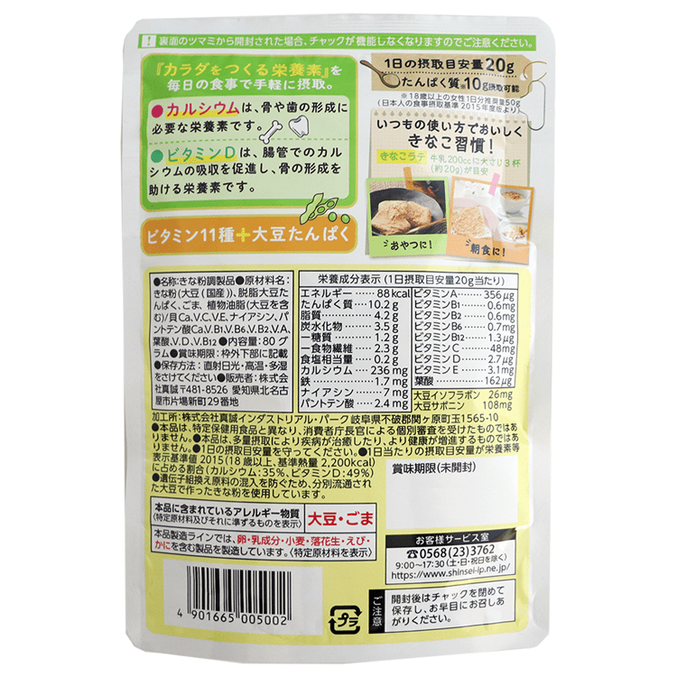 高たんぱくきなこ 栄養機能食品 80g×3袋 きな粉 ビタミン11種類 ポイント消化 メール便 全国送料無料  :kotanpakukinako3m:新潟産地直送 小竹食品 - 通販 - Yahoo!ショッピング