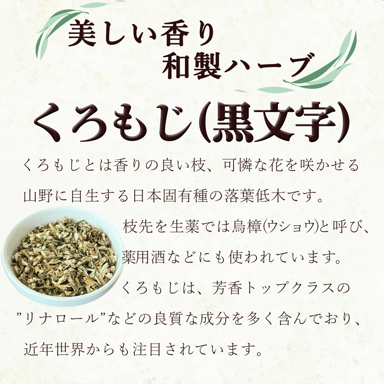クロモジ くろもじ茶 3g×6バッグ×1袋 黒文字 新潟県産 香木 ハーブ