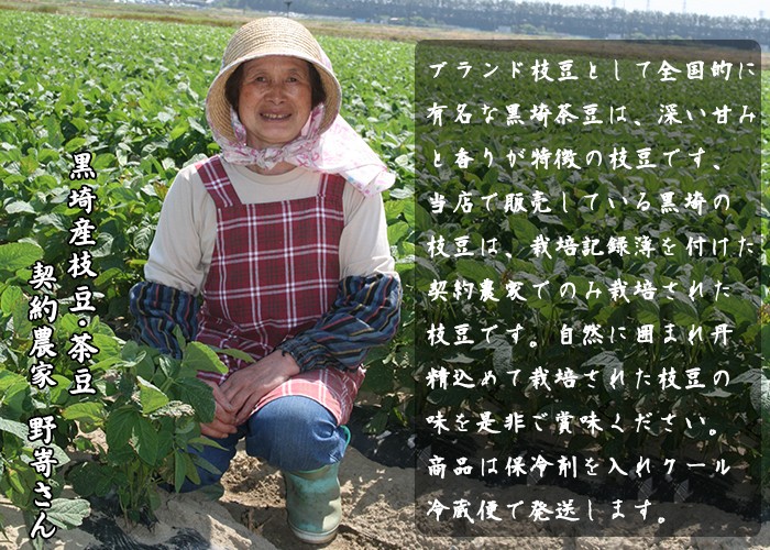 黒埼茶豆生産者のご紹介