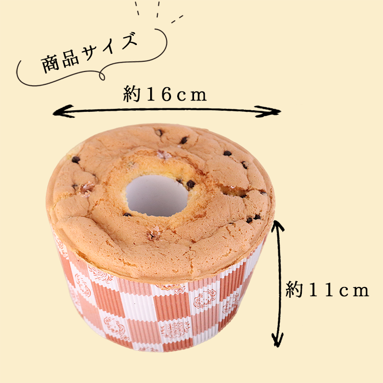 シフォンケーキサイズ
