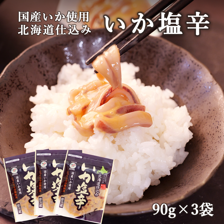 いか塩辛