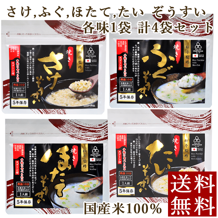 雑炊 料亭監修 ぞうすいシリーズ 4種類×各味1袋 備蓄 5年保存 送料無料 メール便 おかゆ :m-zosuiset:新潟産地直送 小竹食品 -  通販 - Yahoo!ショッピング