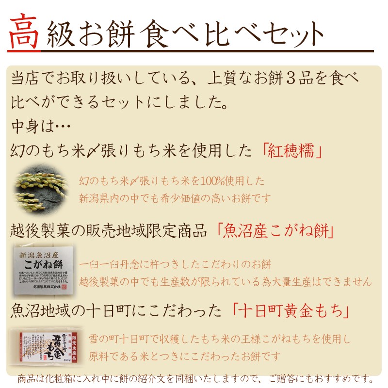 切り餅 数量限定 高級お餅食べ比べセット 魚沼産こがね餅×1 十日町黄金もち×1 紅穂糯×1 杵つき餅 〆張り餅 :mochitabekurabe:新潟産地直送  小竹食品 - 通販 - Yahoo!ショッピング