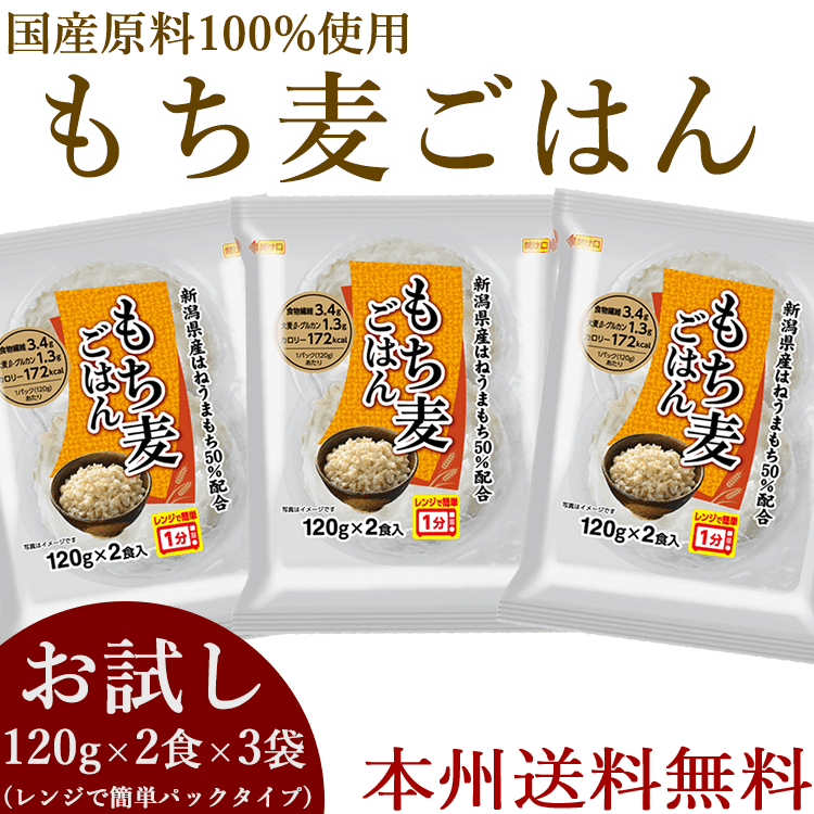 もち麦ごはん