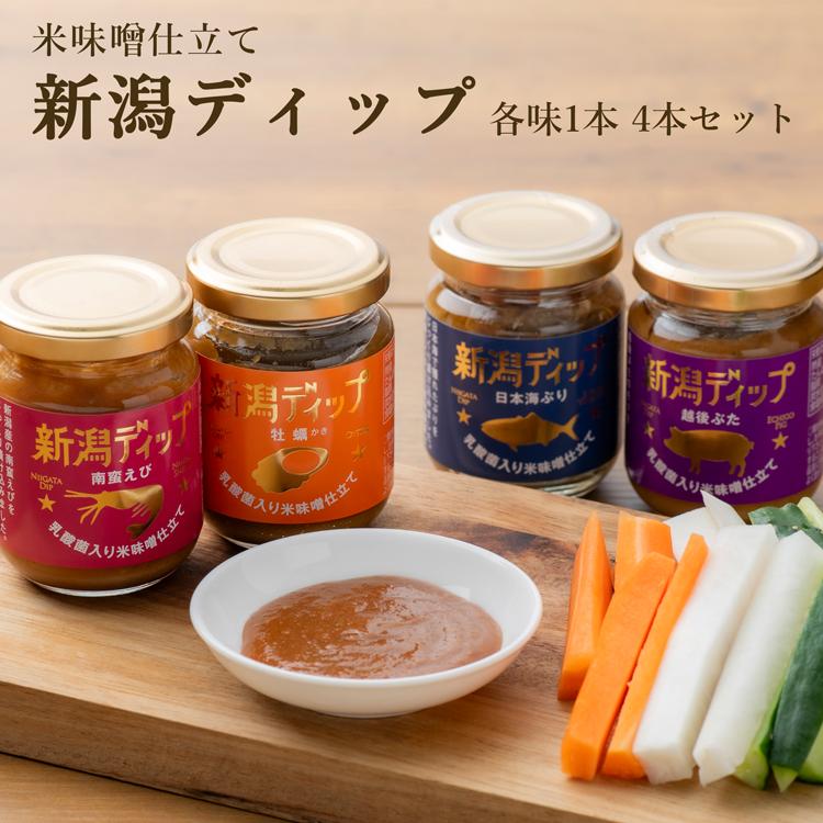 新潟ディップ
