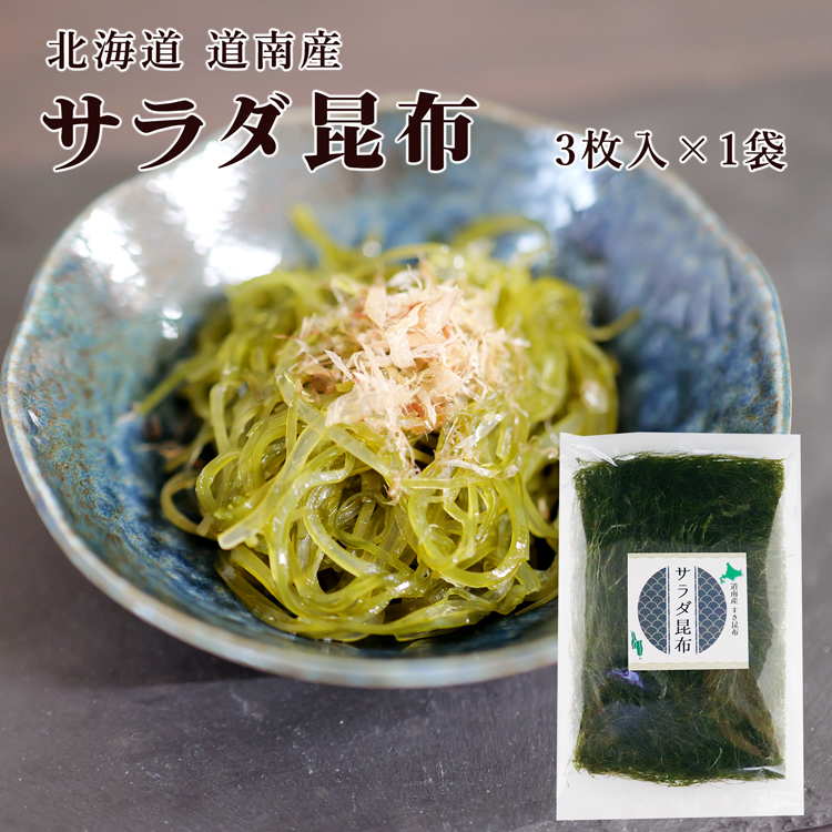 サラダ昆布