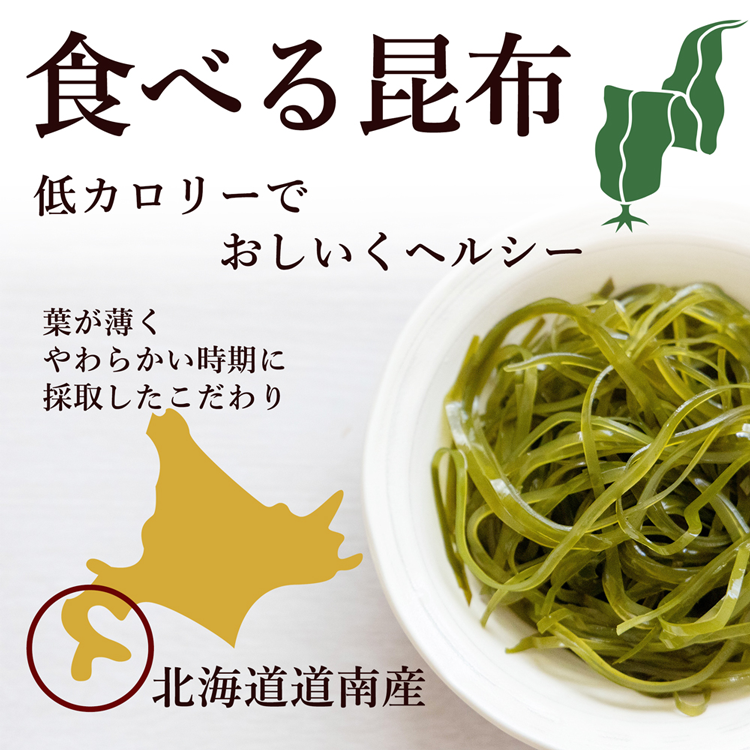 食べる昆布