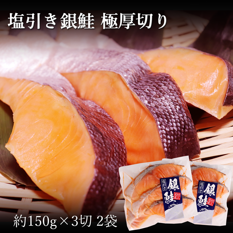 塩引き銀鮭