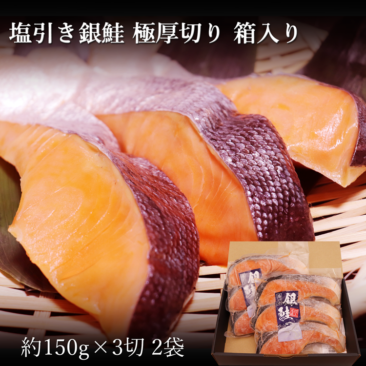 塩引き銀鮭