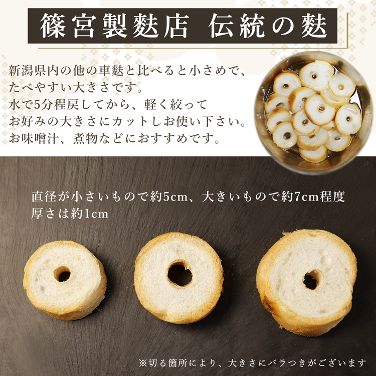 麩の大きさ