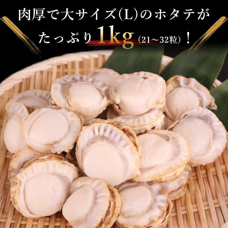 ほたて様 ❶❺ナチュラル 御中元 ホタテ ほたて 冷凍 酒むし黄金ほたて貝 Lサイズ 1kg (約