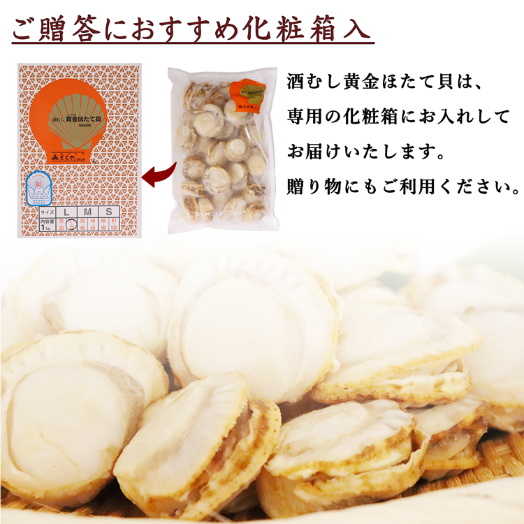 御中元 ホタテ ほたて 冷凍 酒むし黄金ほたて貝 Lサイズ 1kg (約