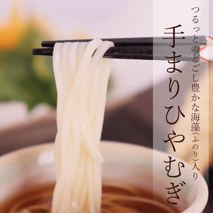 手まりひやむぎ