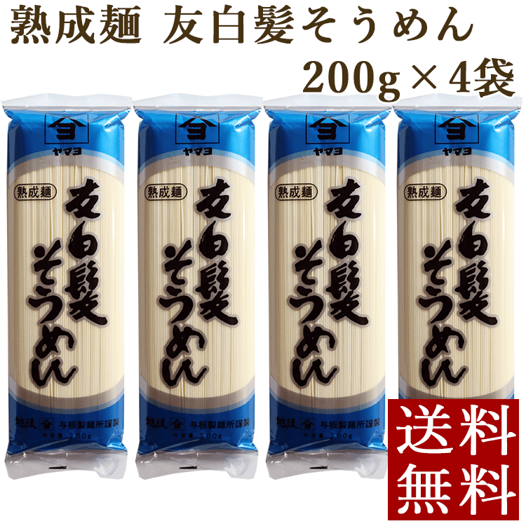 そうめん 熟成麺 友白髪そうめん 0g 4袋 乾麺 ポイント消化 Paypay消化 Tomo Soumen4m 新潟産地直送 小竹食品 通販 Yahoo ショッピング