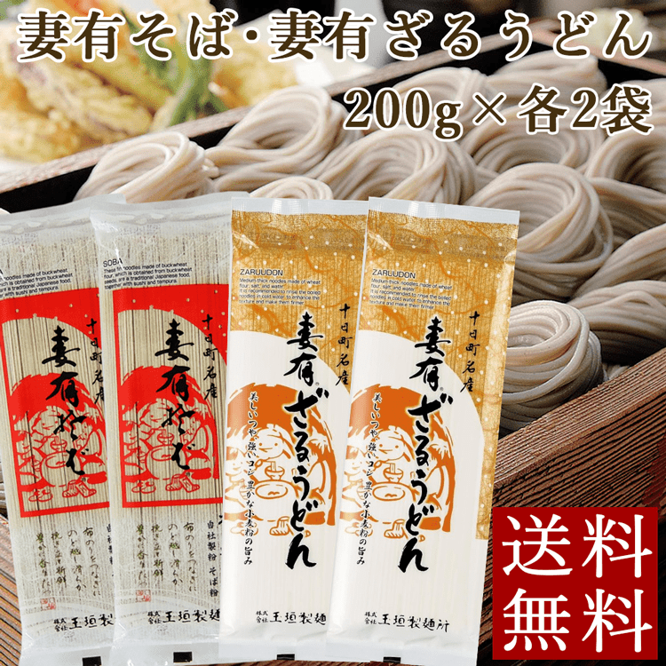 へぎそば 妻有そば妻有ざるうどんセット 各200g×2袋 送料無料 乾麺 玉垣製麺所 メール便 ポイント消化  :tsumarisobaudon4m:新潟産地直送 小竹食品 - 通販 - Yahoo!ショッピング