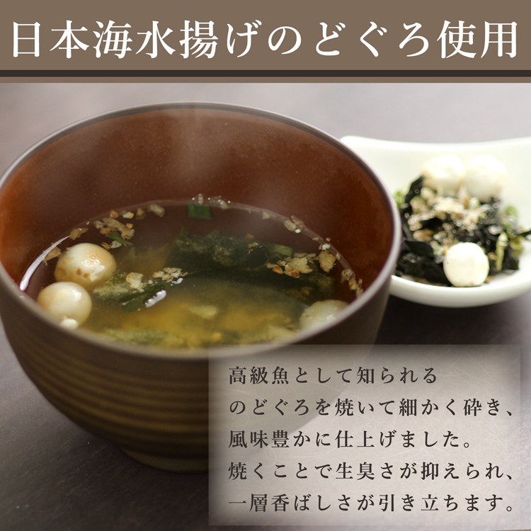 焼のどぐろ入りわかめ味噌汁の具