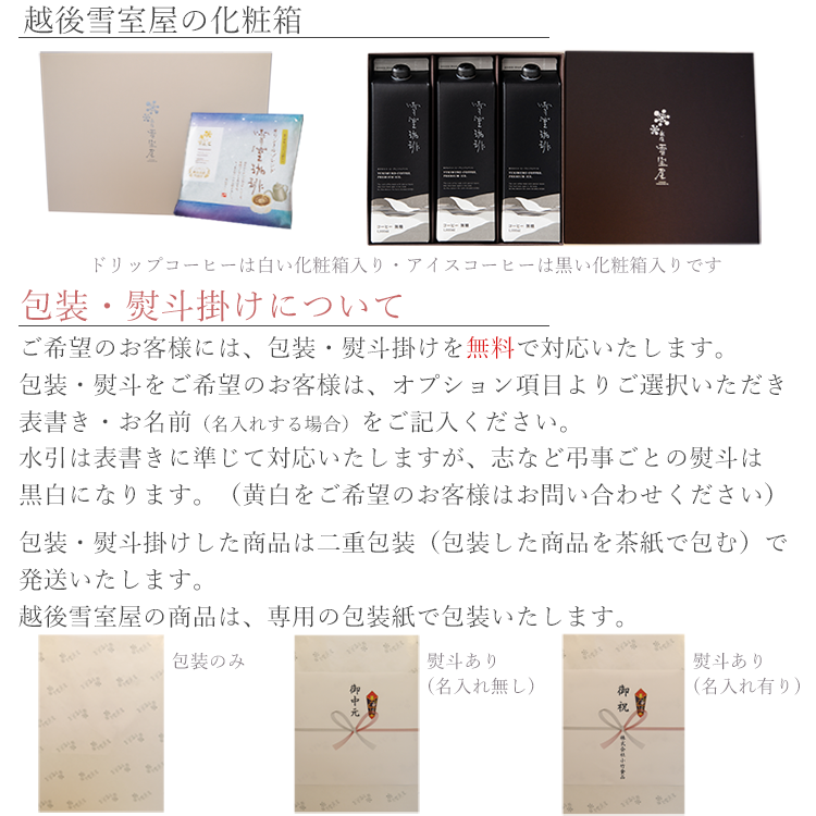 包装・熨斗掛けについて