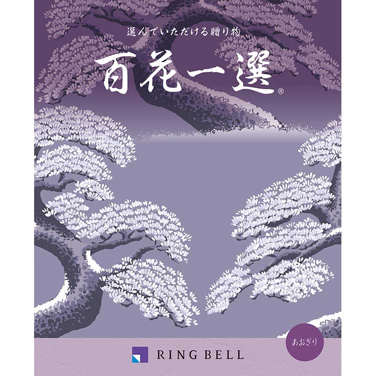 カタログギフト 送料無料 百貨店 弔事・法要専用 リンベル 百花一選