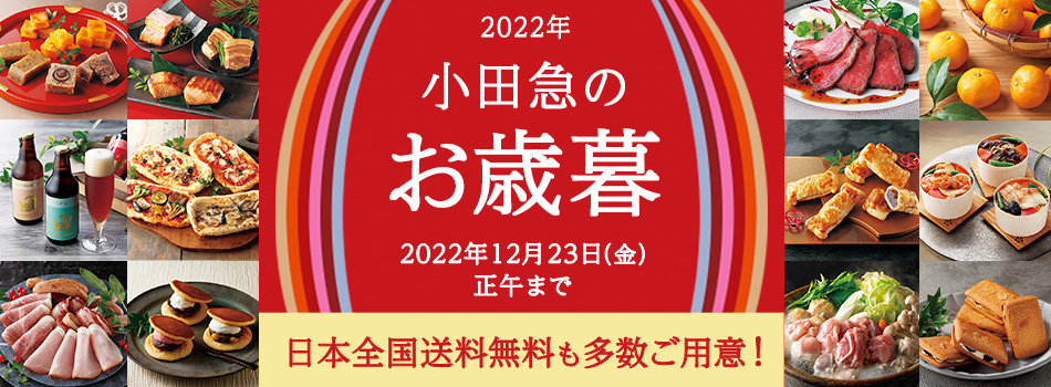 小田急百貨店 Yahoo!店 - Yahoo!ショッピング