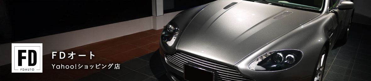 自動車部品・パーツ FDオート ヘッダー画像