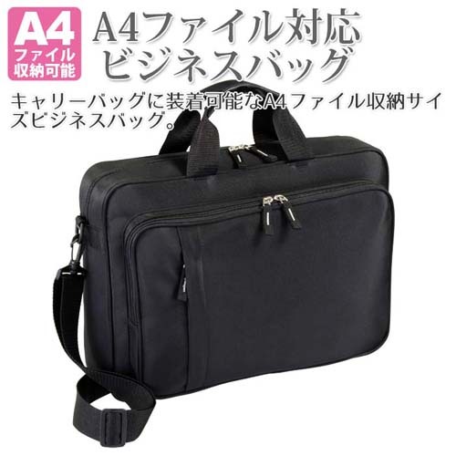 ビジネス バッグ A4 ファイル 対応サイズ キャリーバッグ 装着可能