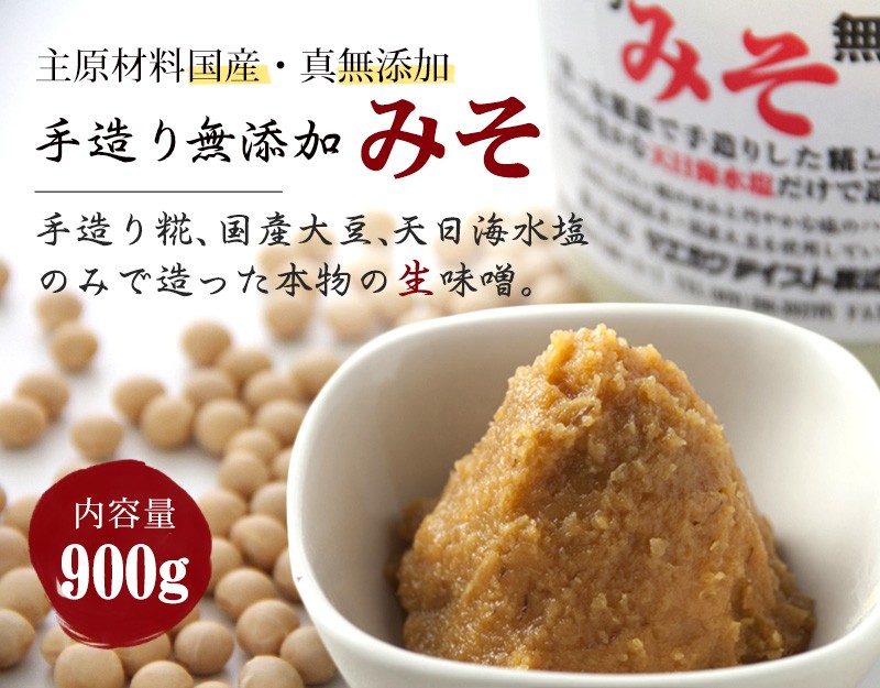 有川の手みそ900ｇ×12個(麦味噌) 無添加 国産 鹿児島 いちき串木野 ねこ 有川の手みそ900g×12個(麦味噌) 無添加 国産 鹿児島 いちき串木野