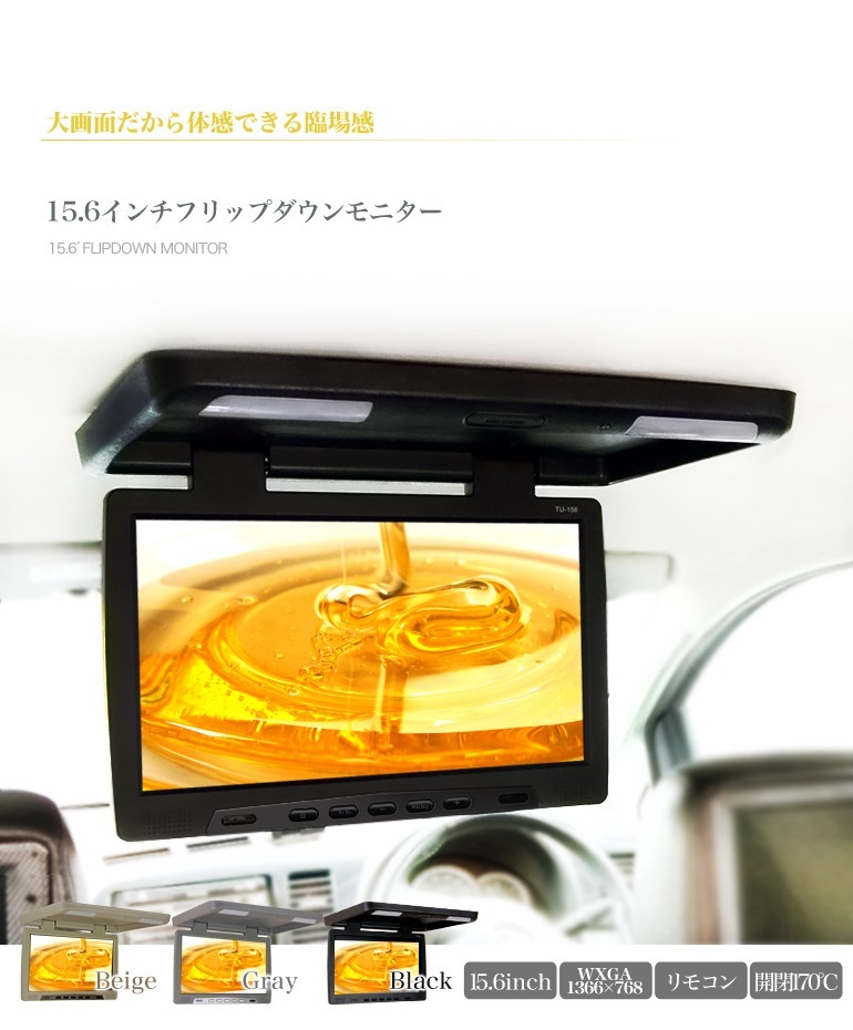 フリップダウンモニター 15.6インチ リアモニター スリム設計 : 防犯