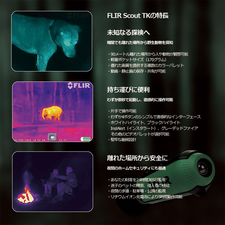 FLIR フリアー サーマル暗視スコープ フリアースカウトTK 【夜間監視