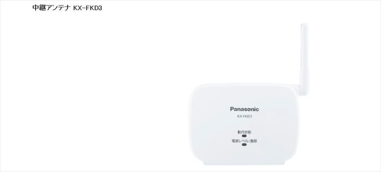 パナソニック Panasonic 中継アンテナ KX-FKD3 : kx-fkd3 : 防犯カメラ