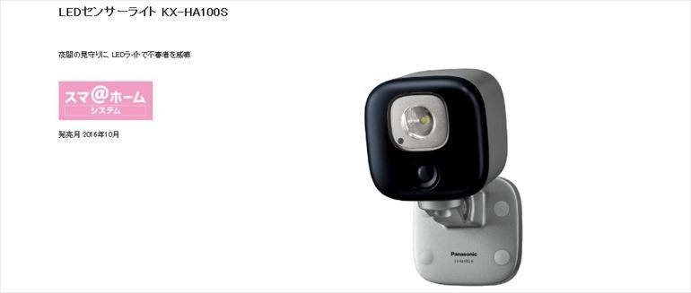 パナソニック Panasonic LEDセンサーライト KX-HA100S-H : kx-ha100s-h