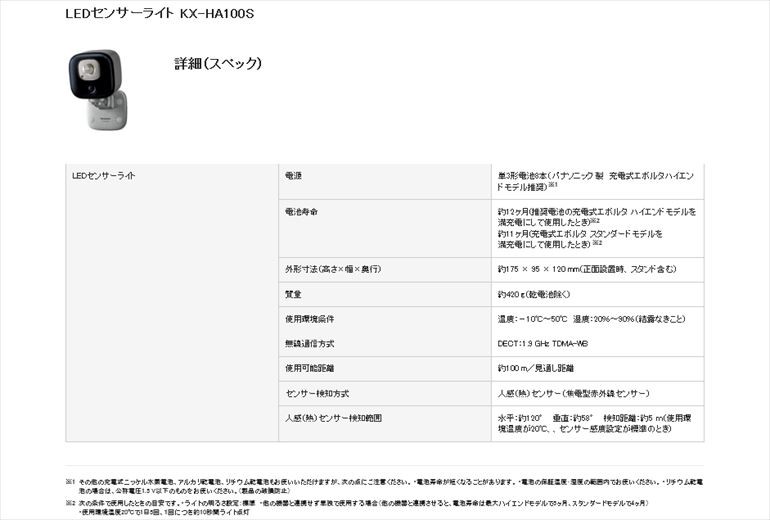 パナソニック Panasonic LEDセンサーライト KX-HA100S-H : kx-ha100s-h