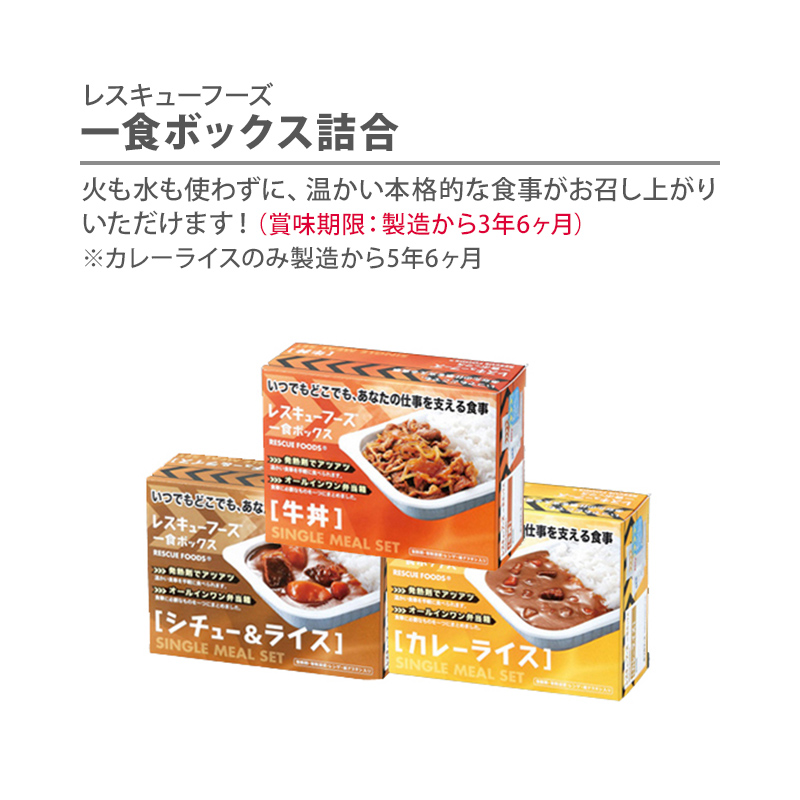 レスキューフーズ 一食ボックス 詰め合わせ 3種類×4(12セット) ケース