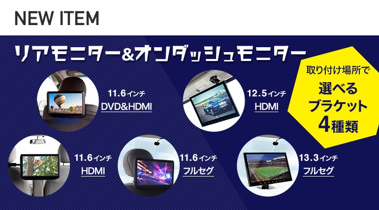 11.6インチ リアモニター HDMI 取り付け場所自由 選べる4種のブラケット 大画面 ヘッドレストモニター 車載高画質 マルチモニター オンダッシュ モニター :o-son-116hrhdmi:防犯カメラ専門店 防犯王国 - 通販 - Yahoo!ショッピング