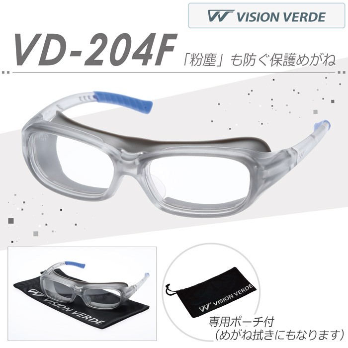 【防塵/花粉対策に】高防塵性保護めがね ミドリ安全　ビジョンベルデ VISION VERDE(R) 作業用 VD-204F 曇り止めコート  花粉メガネ/花粉対策にも