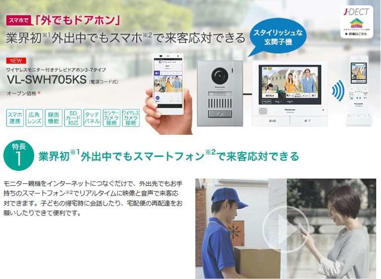 パナソニック Panasonic 外でもドアホン スマホ 来客 送料無料 VL