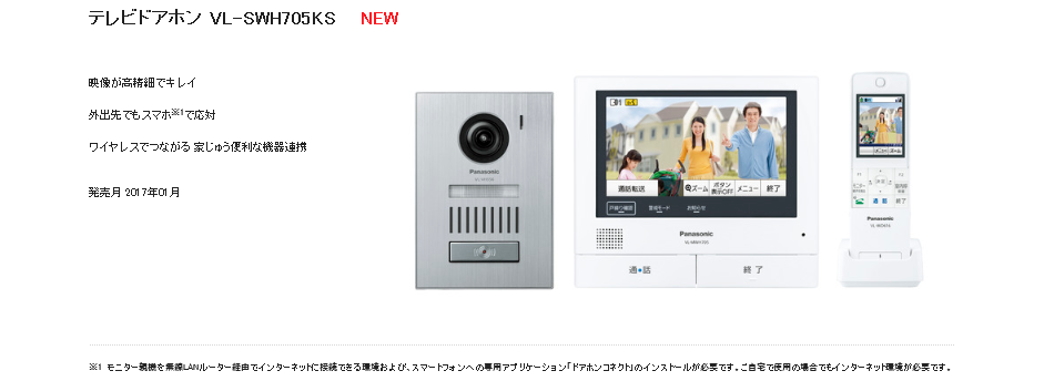 パナソニック Panasonic 外でもドアホン スマホ 来客 送料無料 VL