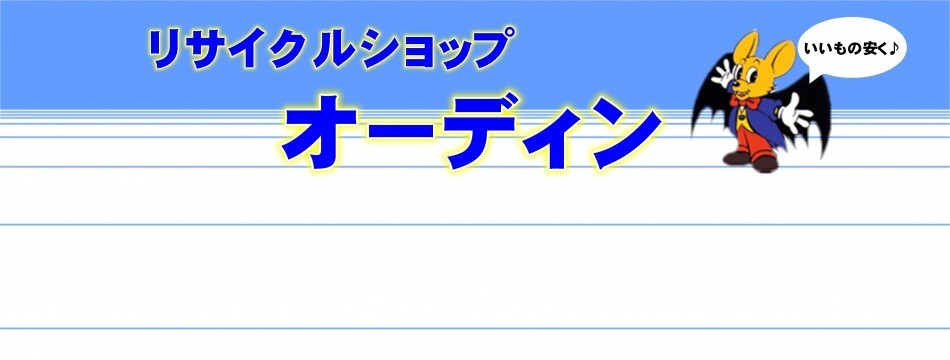 オーディン丹波篠山店