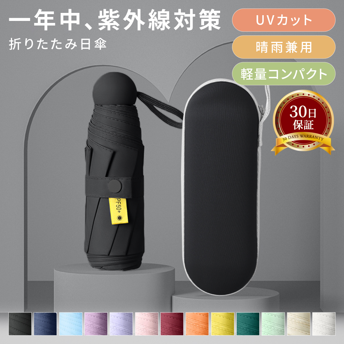 単品10個セット】 PROTECT U 05 ブラック 折りたたみ日傘 晴雨兼用 UV