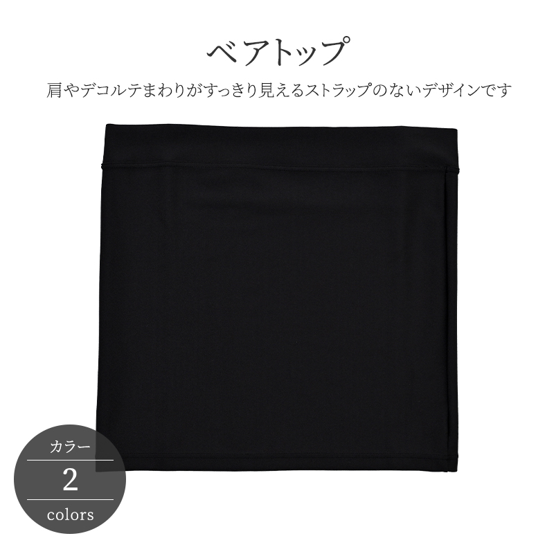 チューブトップ よさこい 祭 ベアトップ トップス ビスチェ 黒 白 M L